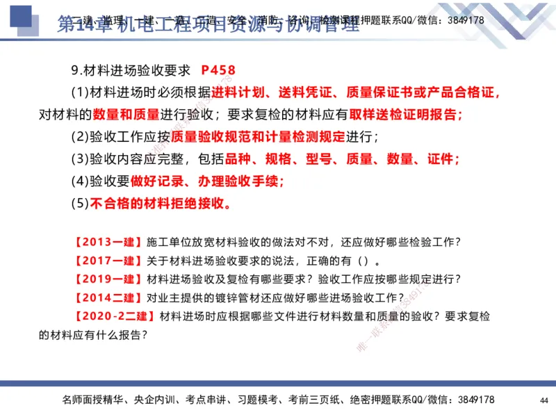 10.2025石莉-核心考点速记-机电实务10_2026年一级建造师_2026年一建机电_2025年一建机电SVIP_02-基础精讲✿高端面授✿深度强化_38-机电《核心考点速记》石莉HX_讲义