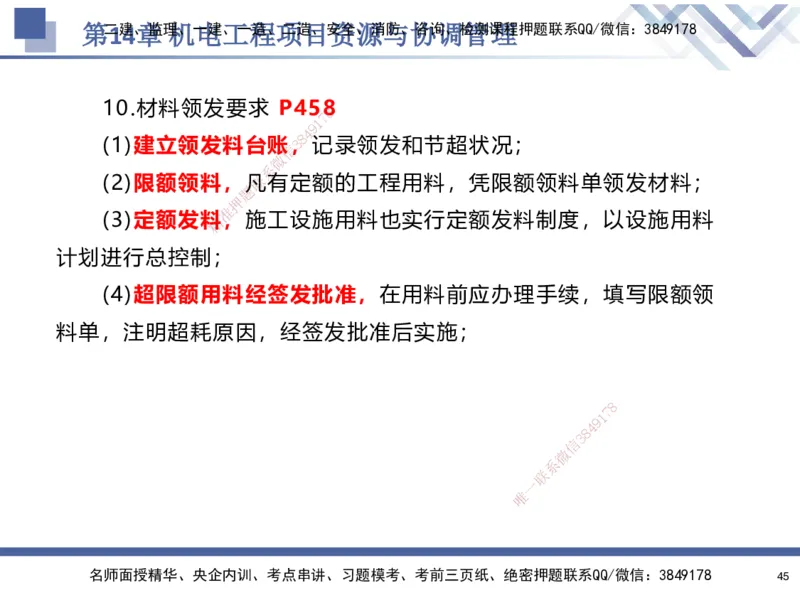 10.2025石莉-核心考点速记-机电实务10_2026年一级建造师_2026年一建机电_2025年一建机电SVIP_02-基础精讲✿高端面授✿深度强化_38-机电《核心考点速记》石莉HX_讲义