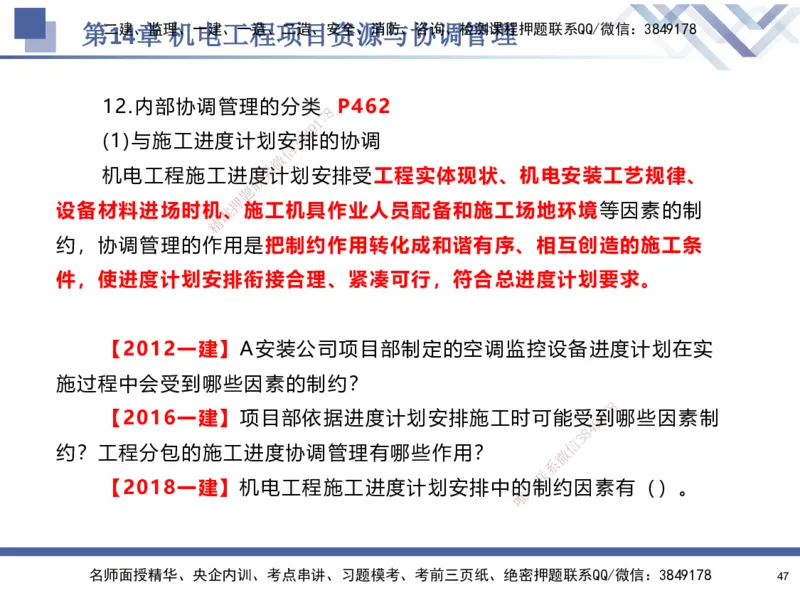 10.2025石莉-核心考点速记-机电实务10_2026年一级建造师_2026年一建机电_2025年一建机电SVIP_02-基础精讲✿高端面授✿深度强化_38-机电《核心考点速记》石莉HX_讲义