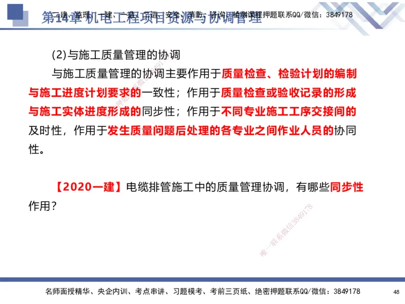 10.2025石莉-核心考点速记-机电实务10_2026年一级建造师_2026年一建机电_2025年一建机电SVIP_02-基础精讲✿高端面授✿深度强化_38-机电《核心考点速记》石莉HX_讲义
