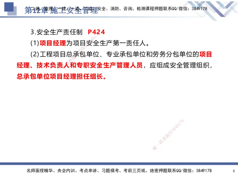 10.2025石莉-核心考点速记-机电实务10_2026年一级建造师_2026年一建机电_2025年一建机电SVIP_02-基础精讲✿高端面授✿深度强化_38-机电《核心考点速记》石莉HX_讲义