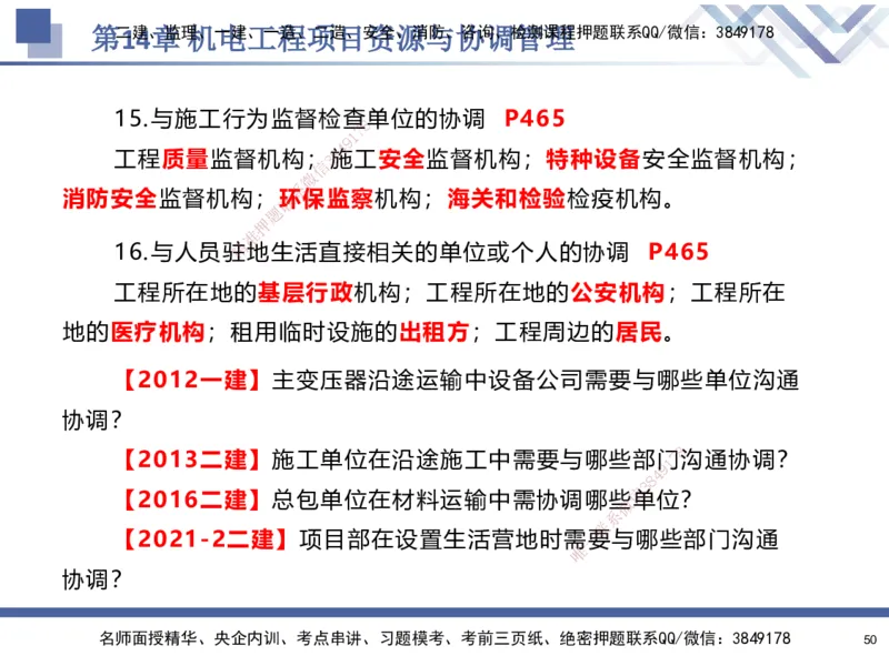 10.2025石莉-核心考点速记-机电实务10_2026年一级建造师_2026年一建机电_2025年一建机电SVIP_02-基础精讲✿高端面授✿深度强化_38-机电《核心考点速记》石莉HX_讲义