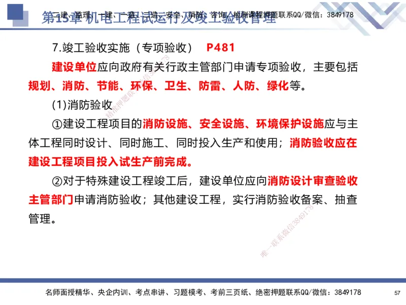 10.2025石莉-核心考点速记-机电实务10_2026年一级建造师_2026年一建机电_2025年一建机电SVIP_02-基础精讲✿高端面授✿深度强化_38-机电《核心考点速记》石莉HX_讲义