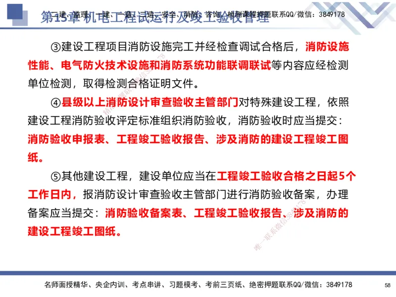 10.2025石莉-核心考点速记-机电实务10_2026年一级建造师_2026年一建机电_2025年一建机电SVIP_02-基础精讲✿高端面授✿深度强化_38-机电《核心考点速记》石莉HX_讲义
