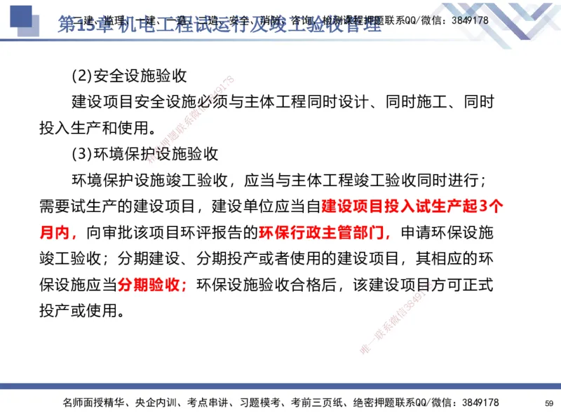 10.2025石莉-核心考点速记-机电实务10_2026年一级建造师_2026年一建机电_2025年一建机电SVIP_02-基础精讲✿高端面授✿深度强化_38-机电《核心考点速记》石莉HX_讲义