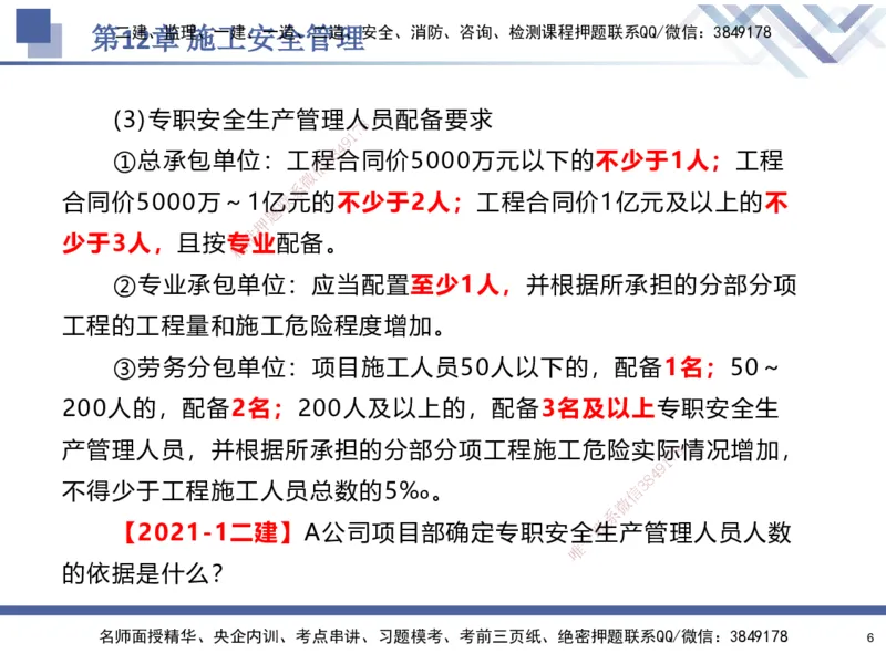 10.2025石莉-核心考点速记-机电实务10_2026年一级建造师_2026年一建机电_2025年一建机电SVIP_02-基础精讲✿高端面授✿深度强化_38-机电《核心考点速记》石莉HX_讲义