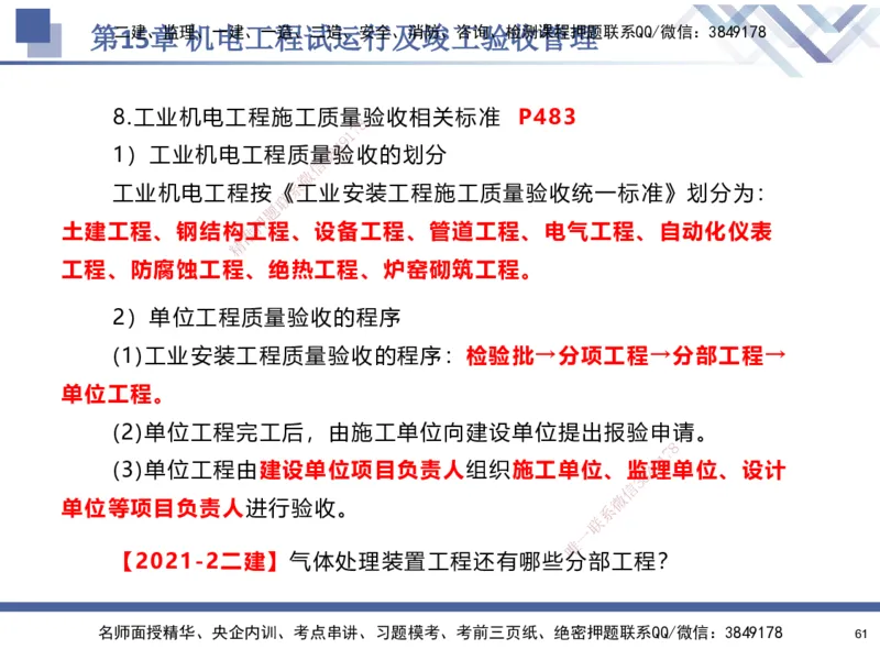 10.2025石莉-核心考点速记-机电实务10_2026年一级建造师_2026年一建机电_2025年一建机电SVIP_02-基础精讲✿高端面授✿深度强化_38-机电《核心考点速记》石莉HX_讲义