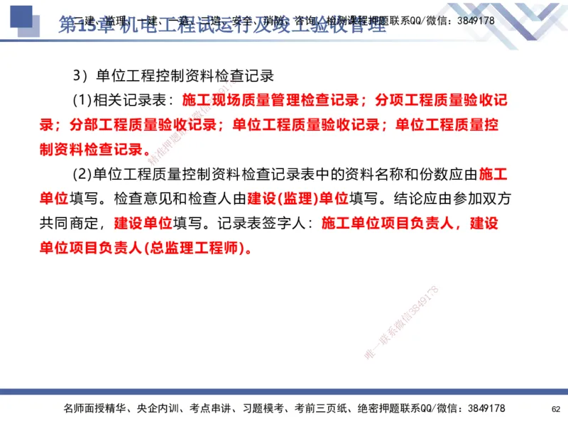 10.2025石莉-核心考点速记-机电实务10_2026年一级建造师_2026年一建机电_2025年一建机电SVIP_02-基础精讲✿高端面授✿深度强化_38-机电《核心考点速记》石莉HX_讲义