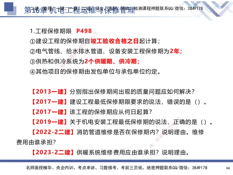 10.2025石莉-核心考点速记-机电实务10_2026年一级建造师_2026年一建机电_2025年一建机电SVIP_02-基础精讲✿高端面授✿深度强化_38-机电《核心考点速记》石莉HX_讲义