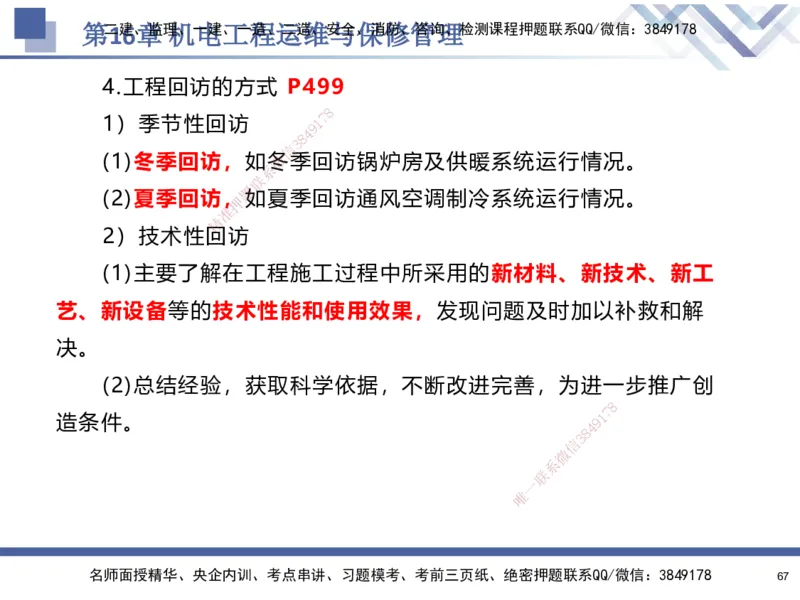 10.2025石莉-核心考点速记-机电实务10_2026年一级建造师_2026年一建机电_2025年一建机电SVIP_02-基础精讲✿高端面授✿深度强化_38-机电《核心考点速记》石莉HX_讲义