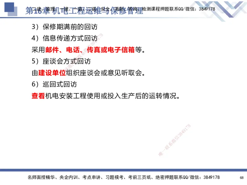 10.2025石莉-核心考点速记-机电实务10_2026年一级建造师_2026年一建机电_2025年一建机电SVIP_02-基础精讲✿高端面授✿深度强化_38-机电《核心考点速记》石莉HX_讲义