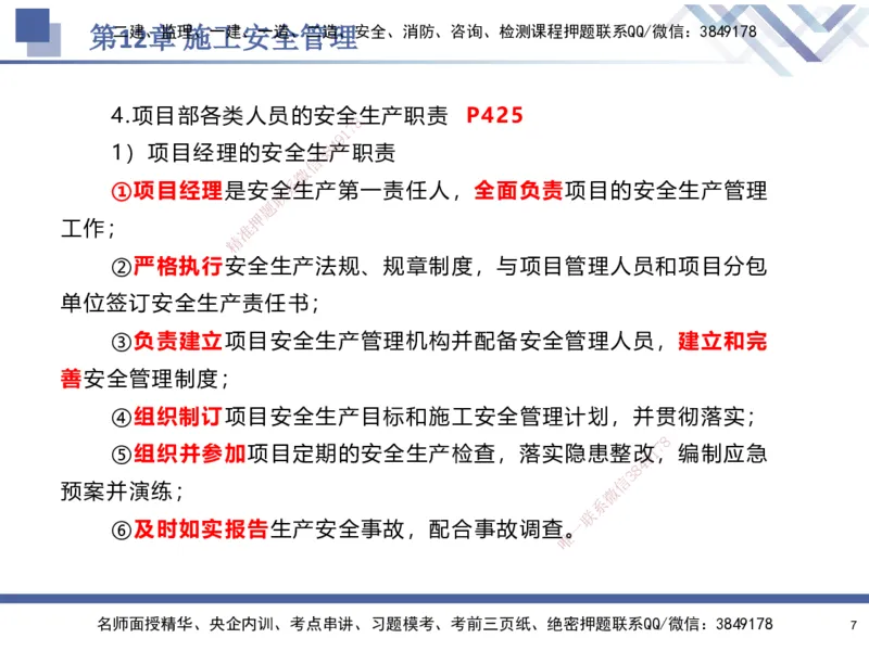 10.2025石莉-核心考点速记-机电实务10_2026年一级建造师_2026年一建机电_2025年一建机电SVIP_02-基础精讲✿高端面授✿深度强化_38-机电《核心考点速记》石莉HX_讲义