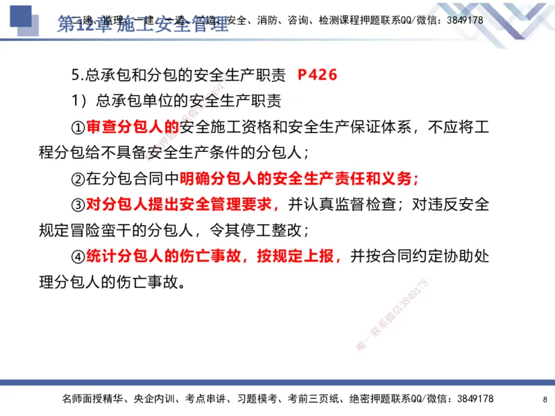 10.2025石莉-核心考点速记-机电实务10_2026年一级建造师_2026年一建机电_2025年一建机电SVIP_02-基础精讲✿高端面授✿深度强化_38-机电《核心考点速记》石莉HX_讲义