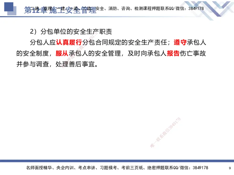 10.2025石莉-核心考点速记-机电实务10_2026年一级建造师_2026年一建机电_2025年一建机电SVIP_02-基础精讲✿高端面授✿深度强化_38-机电《核心考点速记》石莉HX_讲义