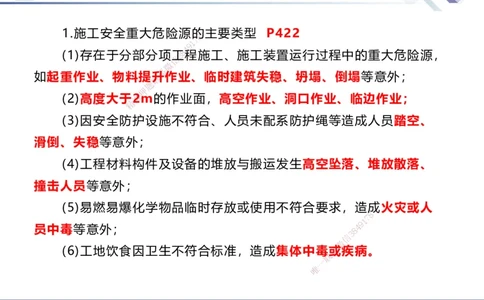 10.2025石莉-核心考点速记-机电实务10_2026年一级建造师_2026年一建机电_2025年一建机电SVIP_02-基础精讲✿高端面授✿深度强化_38-机电《核心考点速记》石莉HX_讲义