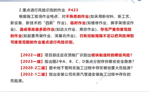 10.2025石莉-核心考点速记-机电实务10_2026年一级建造师_2026年一建机电_2025年一建机电SVIP_02-基础精讲✿高端面授✿深度强化_38-机电《核心考点速记》石莉HX_讲义