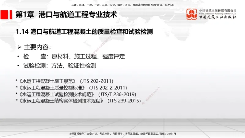 10节1.13港口与航道工程施工放样（2）-1.14港口与航道工程混凝土的质量检查和试验检测（01.15）_2026年一级建造师_2026年一建港航_2026年一建港航SVIP_02-基础精讲✿高端面授✿深度强化