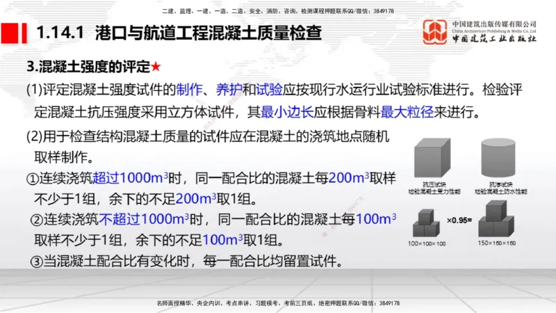 10节1.13港口与航道工程施工放样（2）-1.14港口与航道工程混凝土的质量检查和试验检测（01.15）_2026年一级建造师_2026年一建港航_2026年一建港航SVIP_02-基础精讲✿高端面授✿深度强化