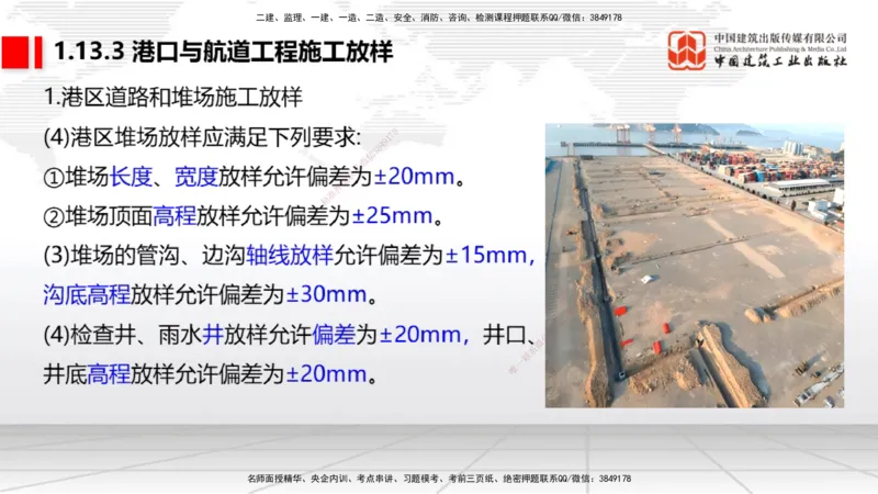 10节1.13港口与航道工程施工放样（2）-1.14港口与航道工程混凝土的质量检查和试验检测（01.15）_2026年一级建造师_2026年一建港航_2026年一建港航SVIP_02-基础精讲✿高端面授✿深度强化