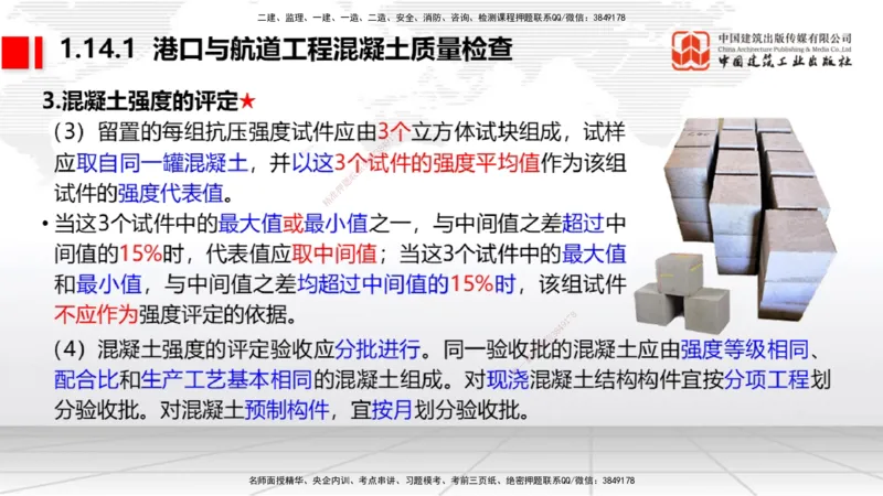 10节1.13港口与航道工程施工放样（2）-1.14港口与航道工程混凝土的质量检查和试验检测（01.15）_2026年一级建造师_2026年一建港航_2026年一建港航SVIP_02-基础精讲✿高端面授✿深度强化