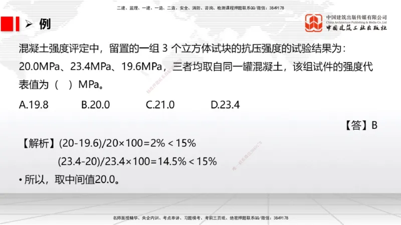 10节1.13港口与航道工程施工放样（2）-1.14港口与航道工程混凝土的质量检查和试验检测（01.15）_2026年一级建造师_2026年一建港航_2026年一建港航SVIP_02-基础精讲✿高端面授✿深度强化