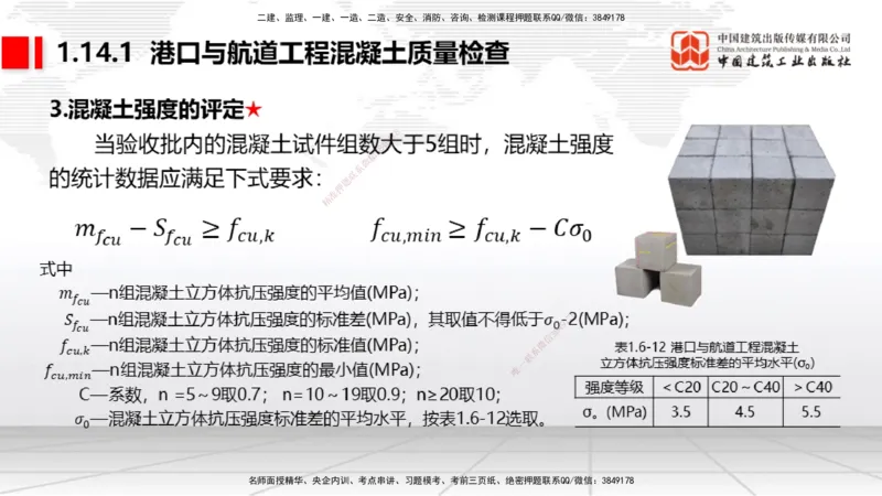 10节1.13港口与航道工程施工放样（2）-1.14港口与航道工程混凝土的质量检查和试验检测（01.15）_2026年一级建造师_2026年一建港航_2026年一建港航SVIP_02-基础精讲✿高端面授✿深度强化