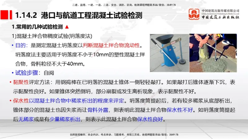 10节1.13港口与航道工程施工放样（2）-1.14港口与航道工程混凝土的质量检查和试验检测（01.15）_2026年一级建造师_2026年一建港航_2026年一建港航SVIP_02-基础精讲✿高端面授✿深度强化