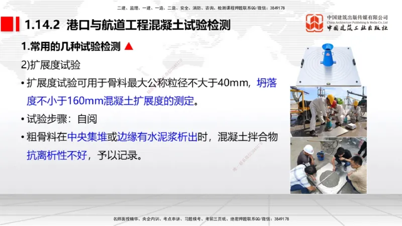 10节1.13港口与航道工程施工放样（2）-1.14港口与航道工程混凝土的质量检查和试验检测（01.15）_2026年一级建造师_2026年一建港航_2026年一建港航SVIP_02-基础精讲✿高端面授✿深度强化