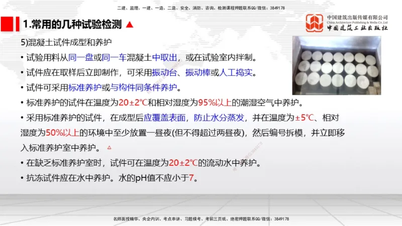 10节1.13港口与航道工程施工放样（2）-1.14港口与航道工程混凝土的质量检查和试验检测（01.15）_2026年一级建造师_2026年一建港航_2026年一建港航SVIP_02-基础精讲✿高端面授✿深度强化