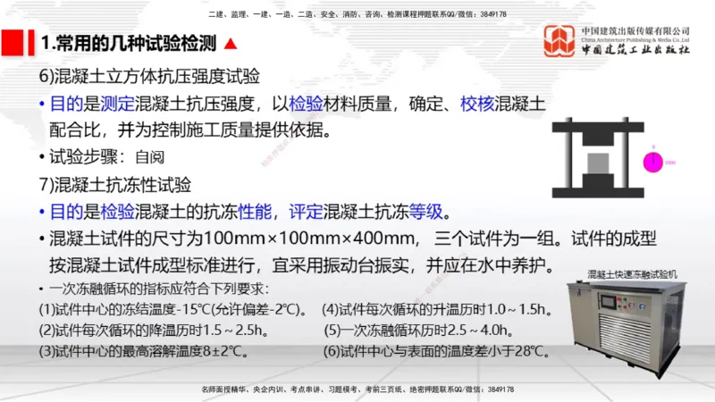 10节1.13港口与航道工程施工放样（2）-1.14港口与航道工程混凝土的质量检查和试验检测（01.15）_2026年一级建造师_2026年一建港航_2026年一建港航SVIP_02-基础精讲✿高端面授✿深度强化