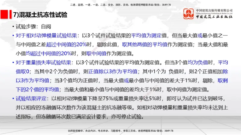 10节1.13港口与航道工程施工放样（2）-1.14港口与航道工程混凝土的质量检查和试验检测（01.15）_2026年一级建造师_2026年一建港航_2026年一建港航SVIP_02-基础精讲✿高端面授✿深度强化