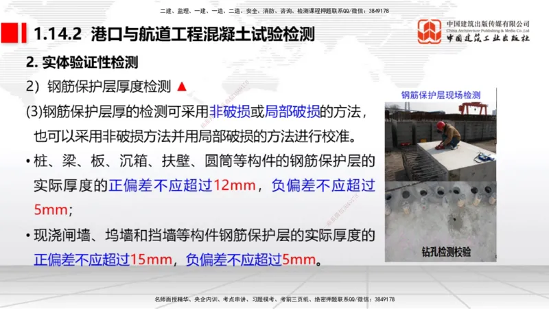 10节1.13港口与航道工程施工放样（2）-1.14港口与航道工程混凝土的质量检查和试验检测（01.15）_2026年一级建造师_2026年一建港航_2026年一建港航SVIP_02-基础精讲✿高端面授✿深度强化