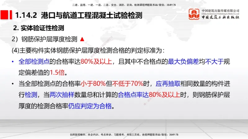 10节1.13港口与航道工程施工放样（2）-1.14港口与航道工程混凝土的质量检查和试验检测（01.15）_2026年一级建造师_2026年一建港航_2026年一建港航SVIP_02-基础精讲✿高端面授✿深度强化