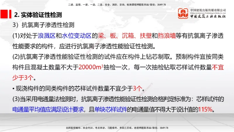 10节1.13港口与航道工程施工放样（2）-1.14港口与航道工程混凝土的质量检查和试验检测（01.15）_2026年一级建造师_2026年一建港航_2026年一建港航SVIP_02-基础精讲✿高端面授✿深度强化