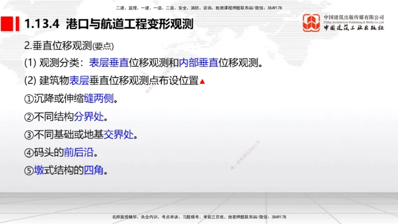 10节1.13港口与航道工程施工放样（2）-1.14港口与航道工程混凝土的质量检查和试验检测（01.15）_2026年一级建造师_2026年一建港航_2026年一建港航SVIP_02-基础精讲✿高端面授✿深度强化