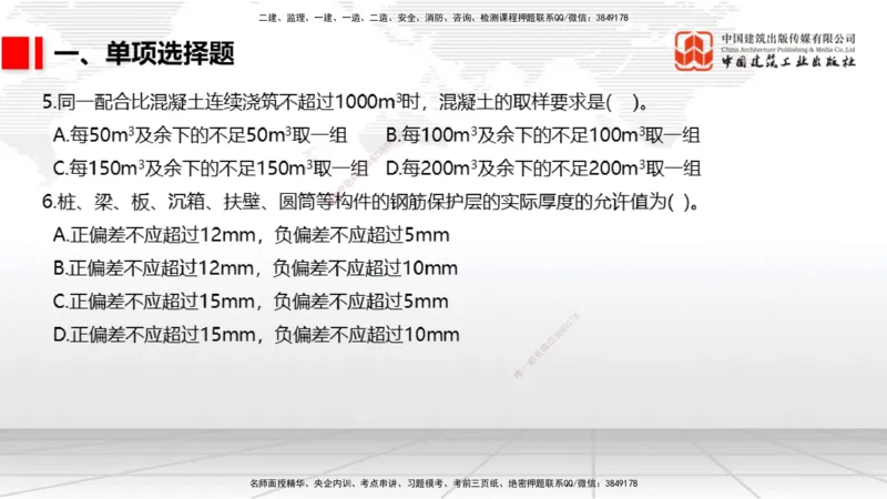 10节1.13港口与航道工程施工放样（2）-1.14港口与航道工程混凝土的质量检查和试验检测（01.15）_2026年一级建造师_2026年一建港航_2026年一建港航SVIP_02-基础精讲✿高端面授✿深度强化