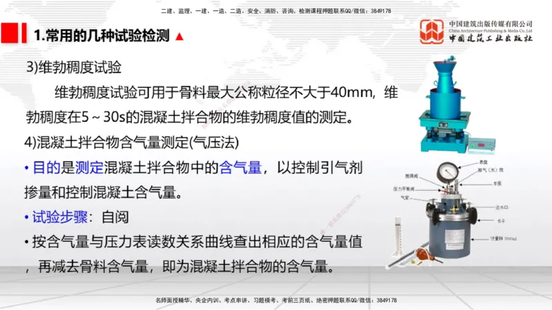 10节1.13港口与航道工程施工放样（2）-1.14港口与航道工程混凝土的质量检查和试验检测（01.15）_2026年一级建造师_2026年一建港航_2026年一建港航SVIP_02-基础精讲✿高端面授✿深度强化