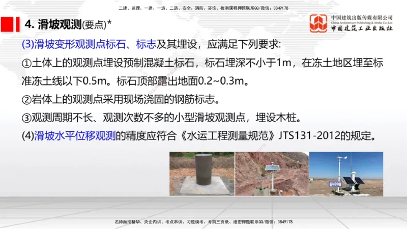 10节1.13港口与航道工程施工放样（2）-1.14港口与航道工程混凝土的质量检查和试验检测（01.15）_2026年一级建造师_2026年一建港航_2026年一建港航SVIP_02-基础精讲✿高端面授✿深度强化