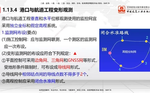 10节1.13港口与航道工程施工放样（2）-1.14港口与航道工程混凝土的质量检查和试验检测（01.15）_2026年一级建造师_2026年一建港航_2026年一建港航SVIP_02-基础精讲✿高端面授✿深度强化