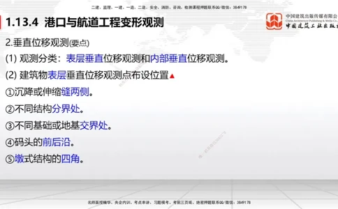 10节1.13港口与航道工程施工放样（2）-1.14港口与航道工程混凝土的质量检查和试验检测（01.15）_2026年一级建造师_2026年一建港航_2026年一建港航SVIP_02-基础精讲✿高端面授✿深度强化