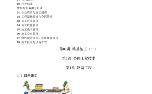 1-73_2026年一级建造师_2026年一建公路_2025年一建公路SVIP_02-基础精讲✿高端面授✿深度强化_18-公路《教材精讲班》安慧233推荐_讲义