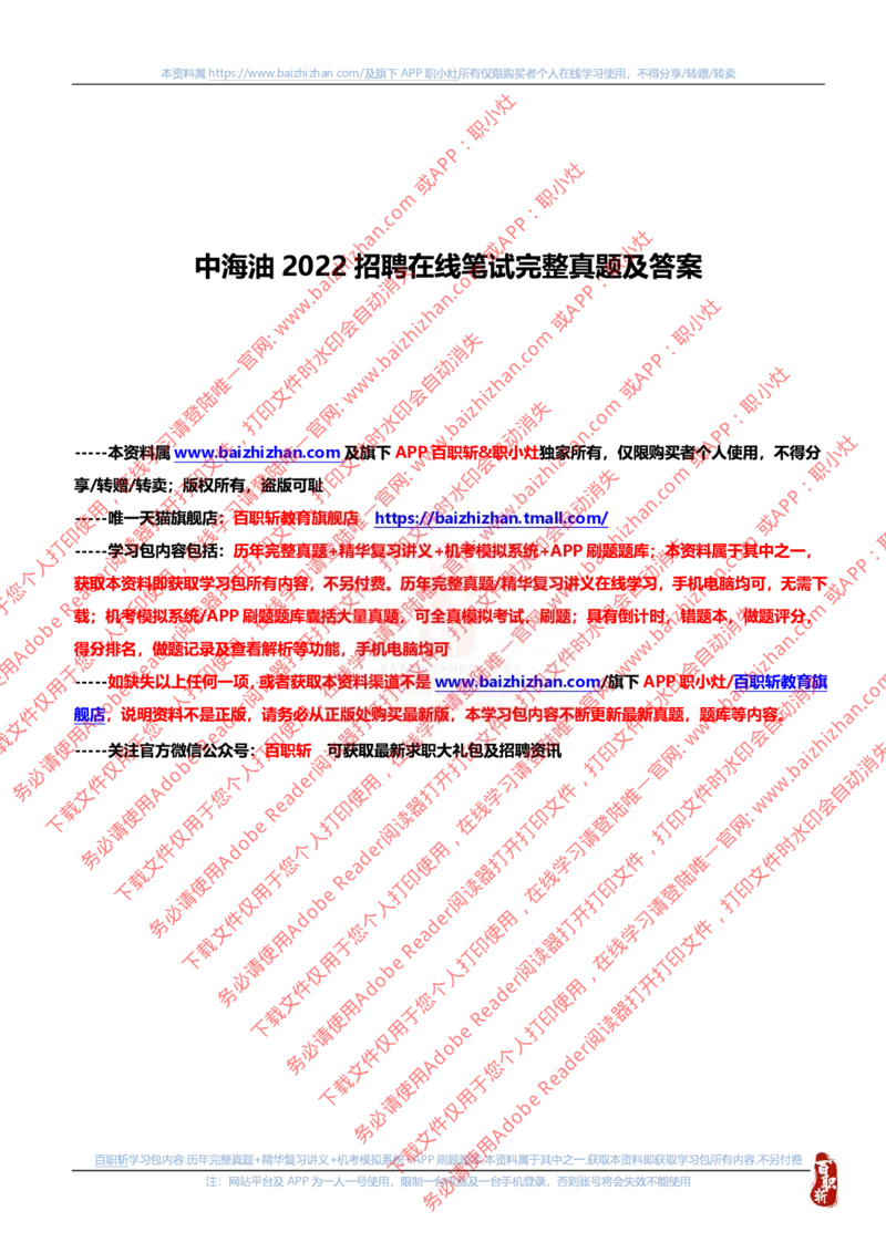 中海油2022春招真题_三桶油_中海油_中海油_中海油校招笔试资源