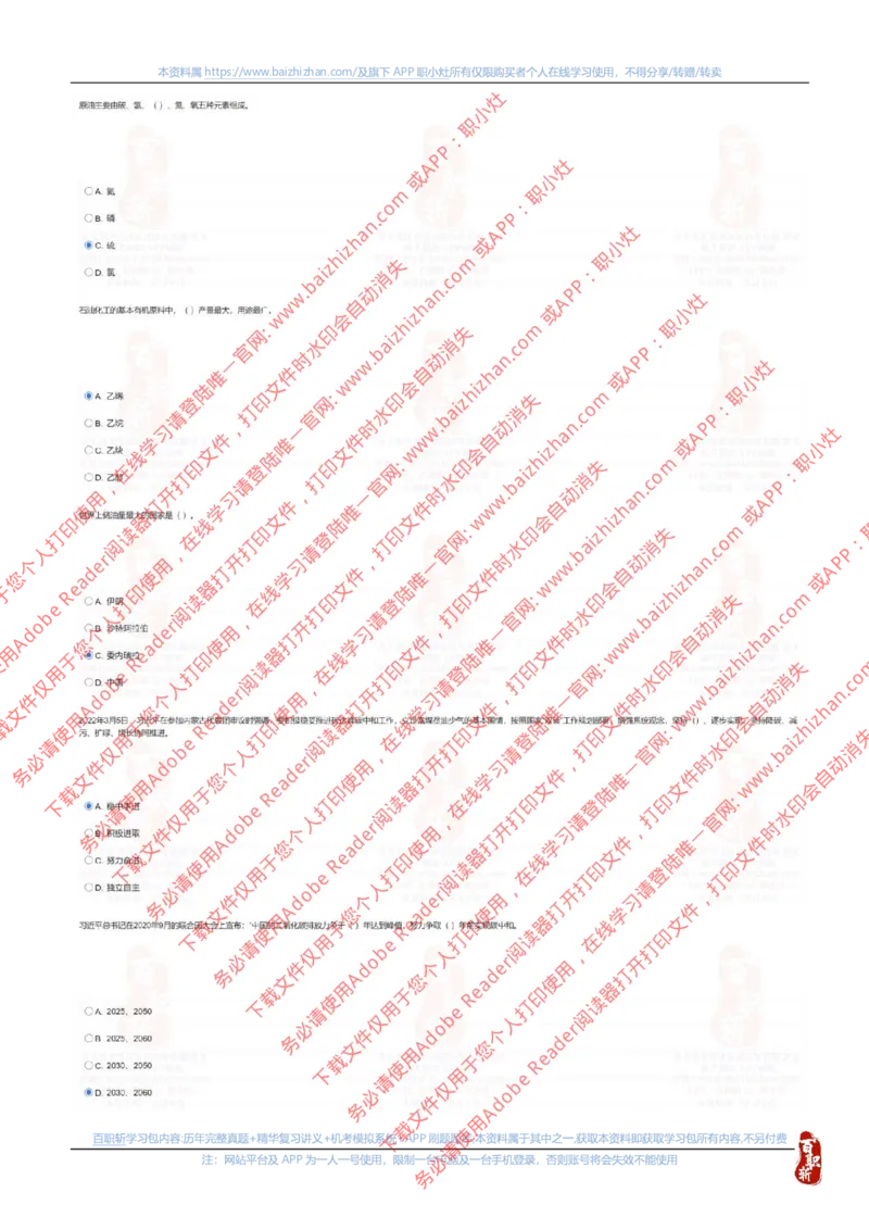 中海油2022春招真题_三桶油_中海油_中海油_中海油校招笔试资源