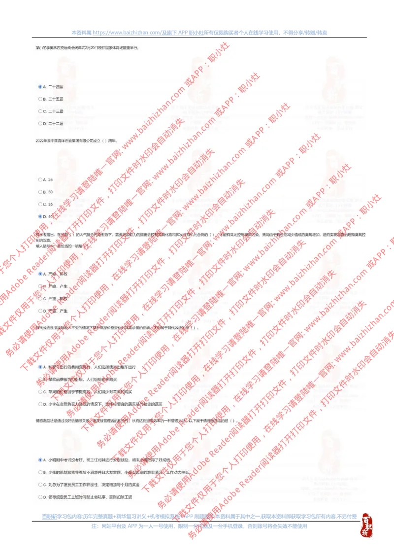 中海油2022春招真题_三桶油_中海油_中海油_中海油校招笔试资源