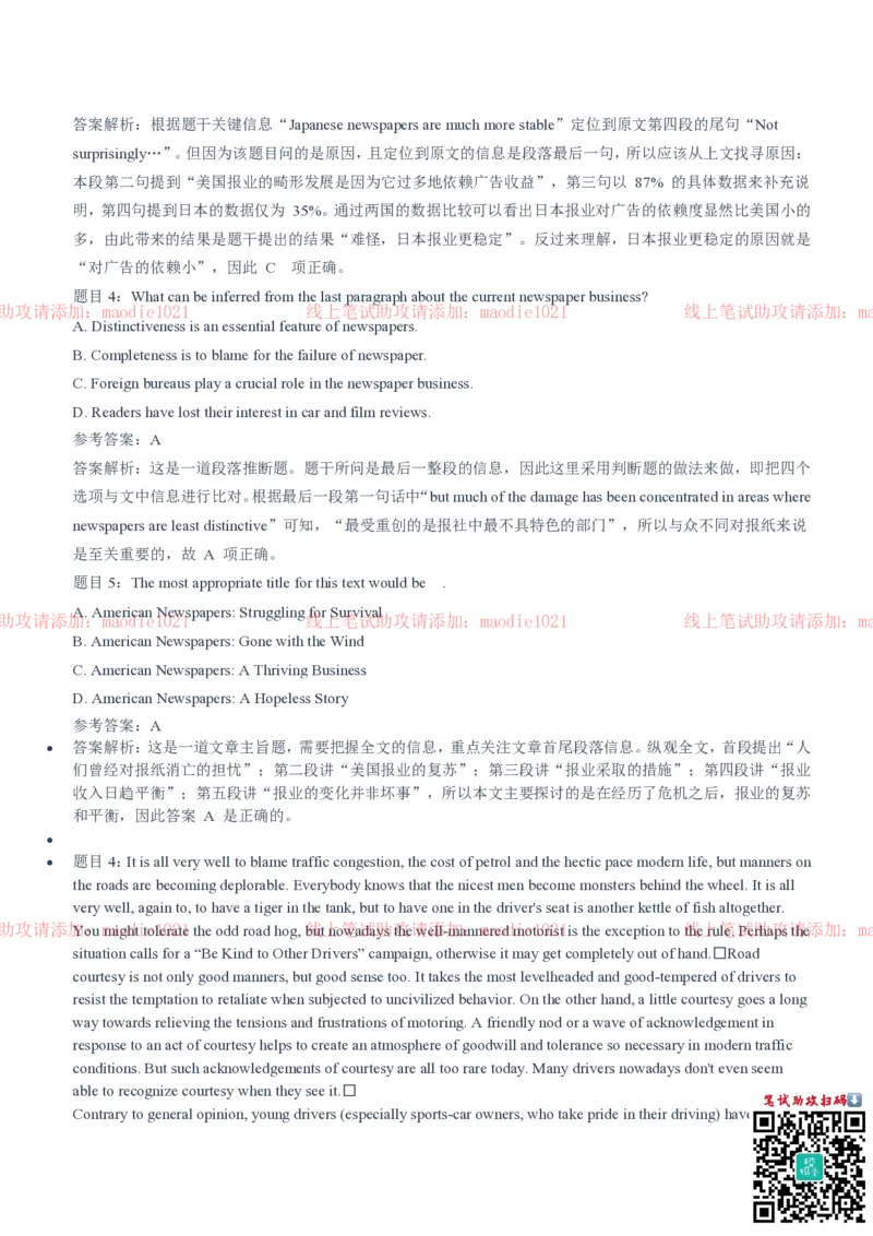 光大银行2020招聘笔试真题及答案解析_2025春招题库汇总_银行题库-1_银行全套上岸资料_各银行笔试真题_光大上岸资料_光大银行真题+解析