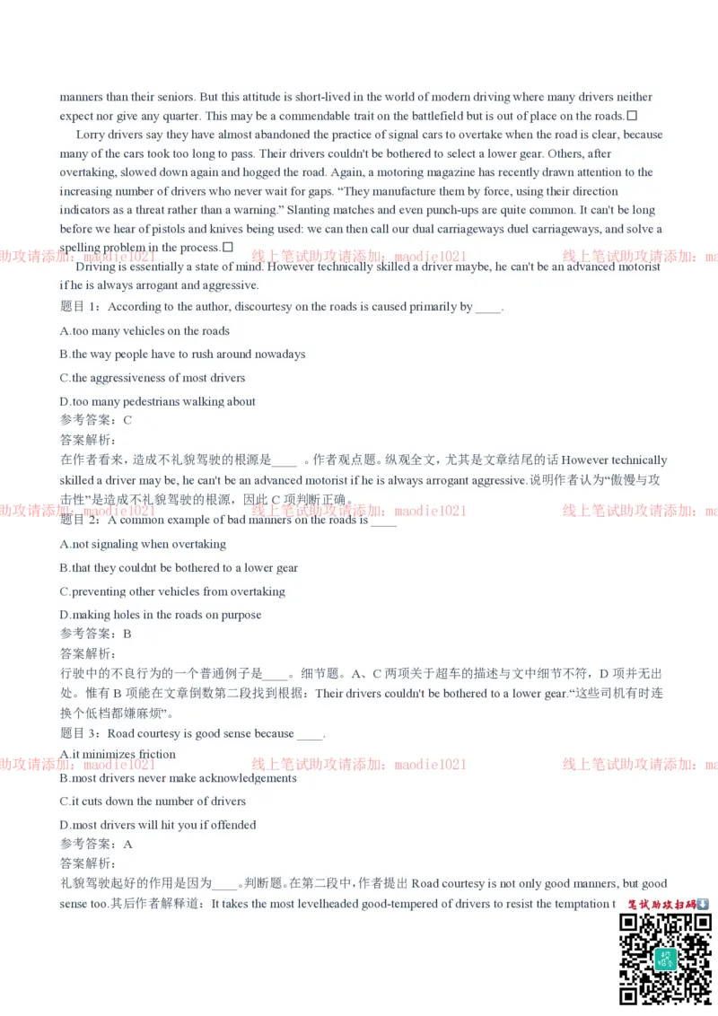 光大银行2020招聘笔试真题及答案解析_2025春招题库汇总_银行题库-1_银行全套上岸资料_各银行笔试真题_光大上岸资料_光大银行真题+解析
