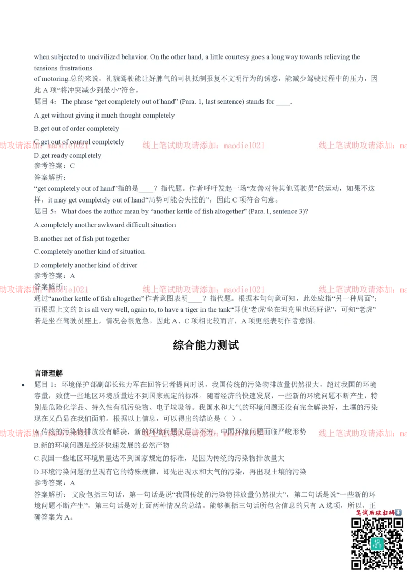 光大银行2020招聘笔试真题及答案解析_2025春招题库汇总_银行题库-1_银行全套上岸资料_各银行笔试真题_光大上岸资料_光大银行真题+解析