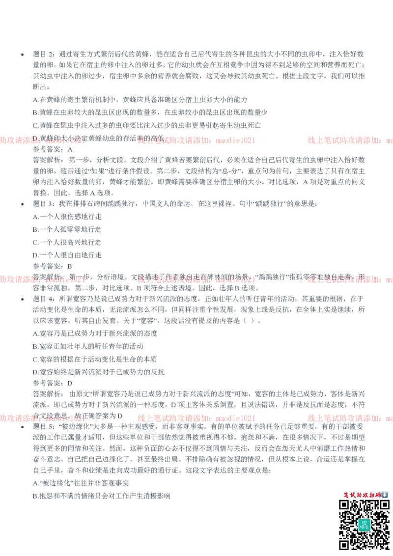 光大银行2020招聘笔试真题及答案解析_2025春招题库汇总_银行题库-1_银行全套上岸资料_各银行笔试真题_光大上岸资料_光大银行真题+解析