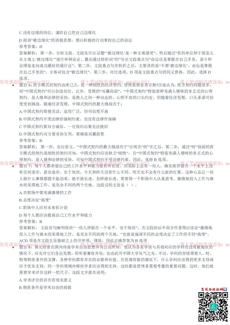 光大银行2020招聘笔试真题及答案解析_2025春招题库汇总_银行题库-1_银行全套上岸资料_各银行笔试真题_光大上岸资料_光大银行真题+解析