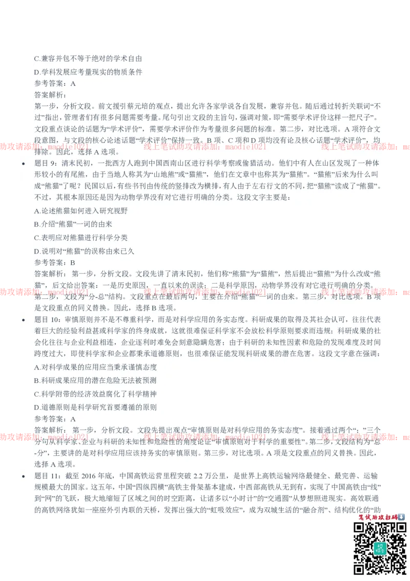 光大银行2020招聘笔试真题及答案解析_2025春招题库汇总_银行题库-1_银行全套上岸资料_各银行笔试真题_光大上岸资料_光大银行真题+解析
